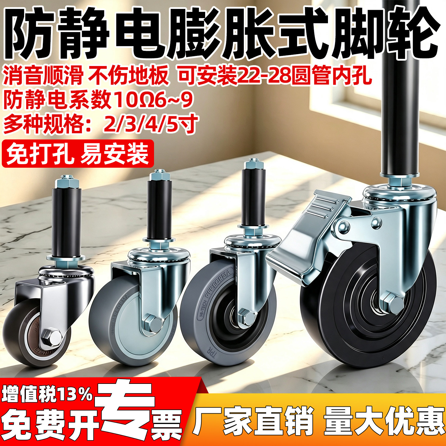 精益管万向轮防静电2寸3寸4寸5寸膨胀式脚轮线棒圆管插杆静音顺滑