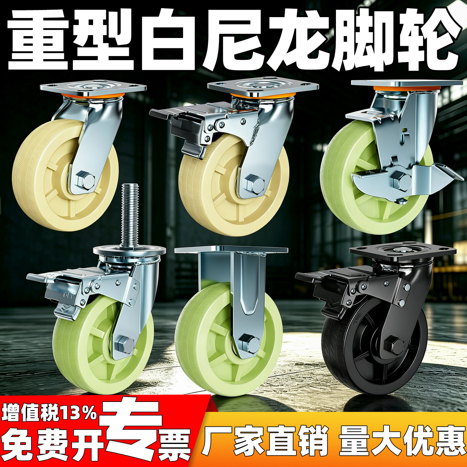 万向轮尼龙重型工业脚轮