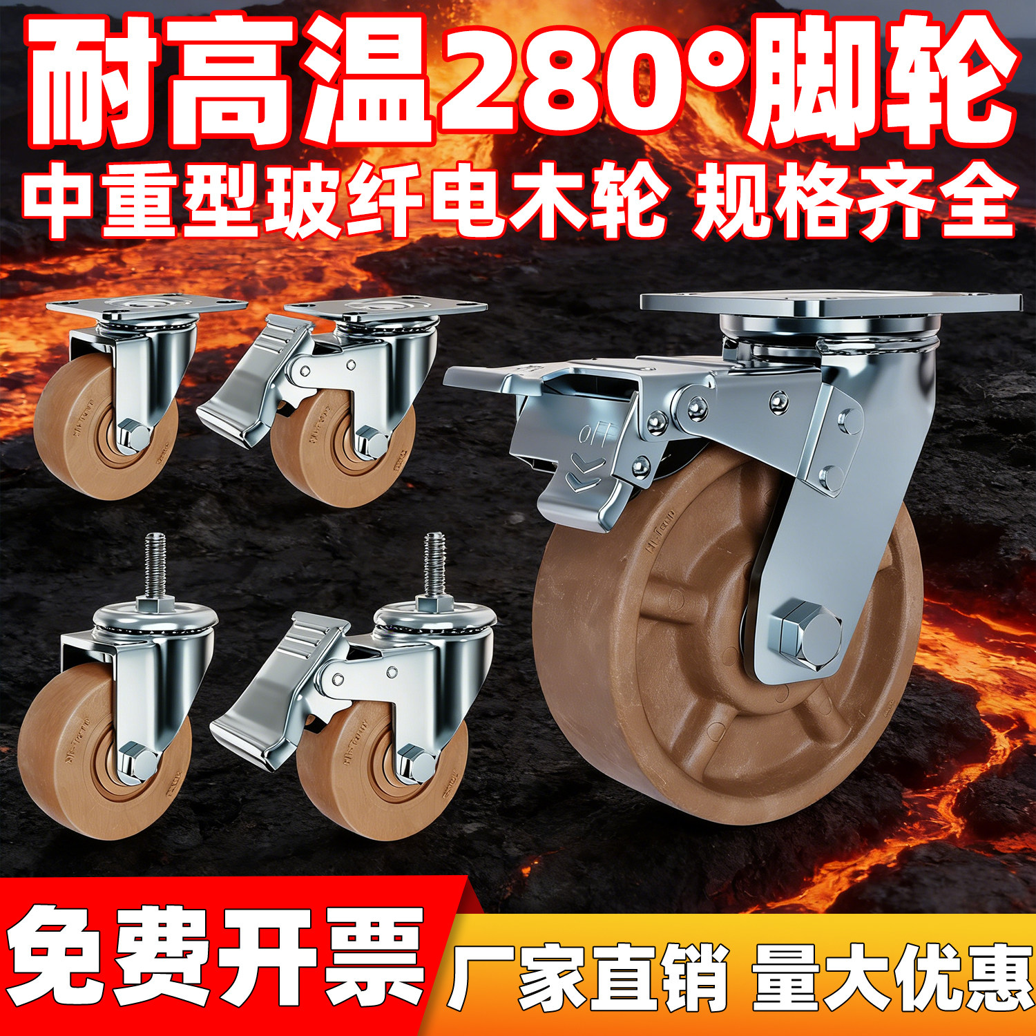 3寸耐高温280度烤炉推车板车轮子4寸5寸烤箱脚轮万向轮耐磨尼龙轮