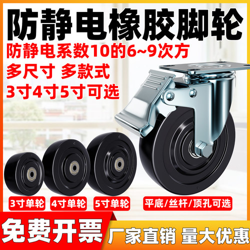 测试推荐防静电黑色橡胶轮