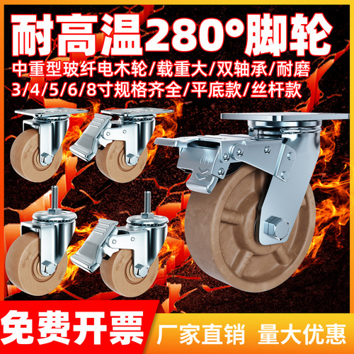 玻纤电木耐高温280度脚轮