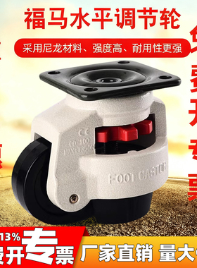 水平调节轮福马轮GD40F60F80F100F120150F万向轮支撑脚轮复合脚轮