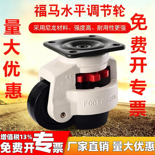 福马轮水平调节轮测试推荐