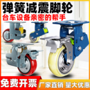 重型弹簧减震脚轮4568寸铁芯聚氨酯耐磨pu轮避震地刹器牵引大门轮
