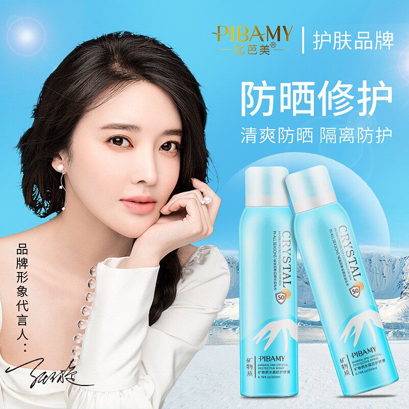 比芭美水晶防晒喷雾矿物质清爽不油腻全身无色隔离紫外线PF50正品