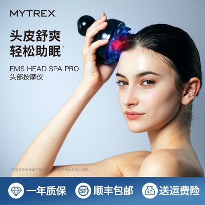 MYTREX头部按摩仪EMS脉冲红光