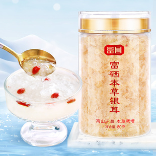富昌富硒本草银耳干货冲泡即食早餐代餐银耳羹