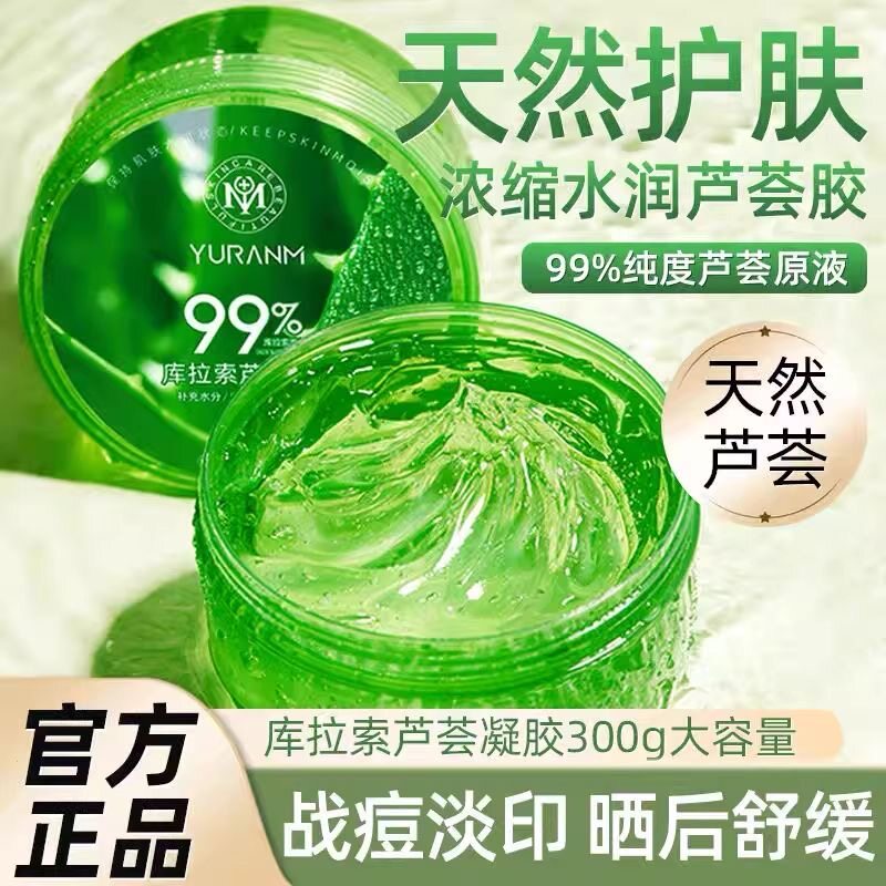 芦荟胶晒后修复抗痘淡化痘印保湿