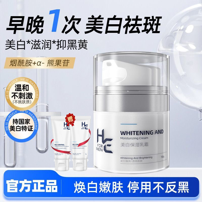 赫恩男士美白面霜保湿补水润肤乳秋冬季脸部擦脸油提亮肤色护肤