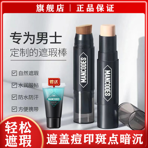 左颜右色遮瑕棒修容膏美白男士
