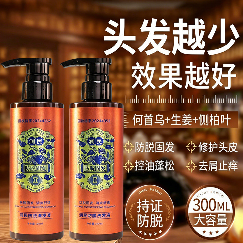 润民防脱洗发水固发增发何首乌人参生姜侧柏叶控油蓬松强健发根