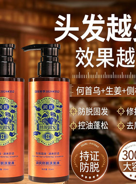 润民防脱洗发水固发生增发育养发