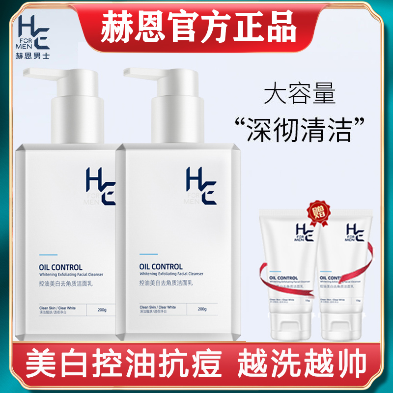 赫恩美白洗面奶男士氨基酸控油