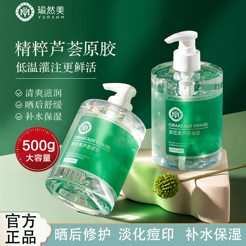 芦荟胶晒后修复抗痘淡化痘印正品