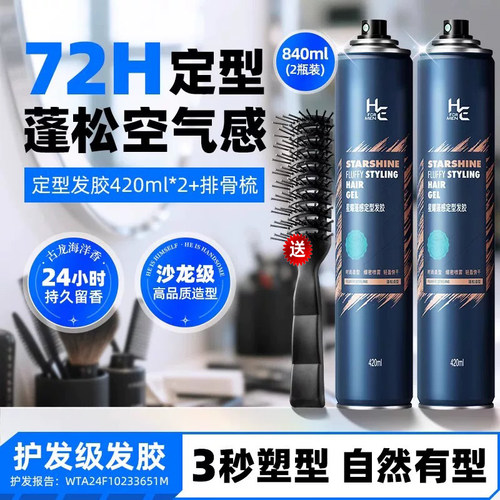 赫恩男士发胶头发定型喷雾古龙香