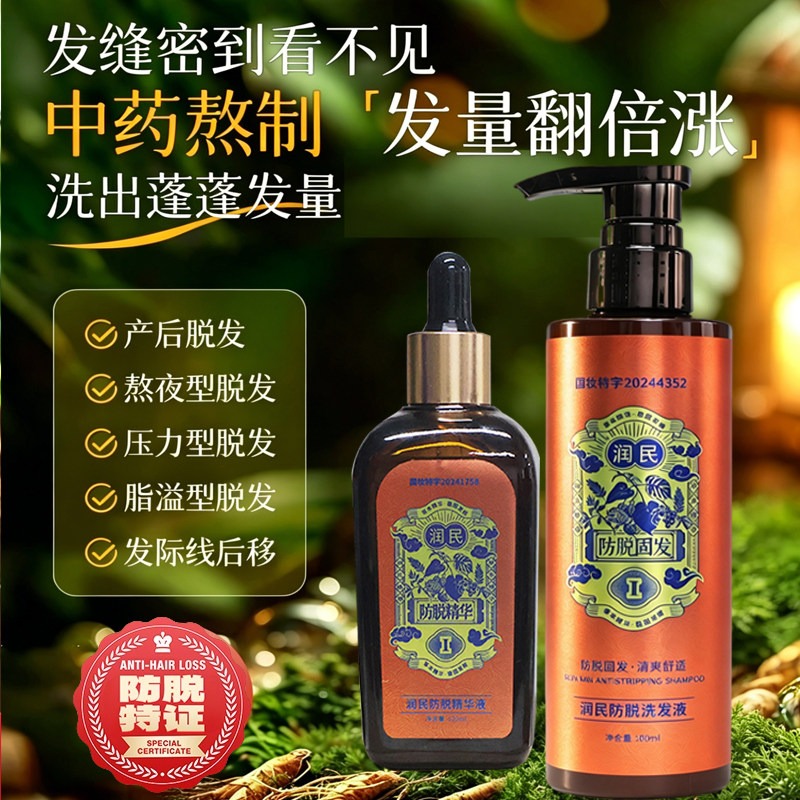 国妆特字防脱洗发水固发增发强发