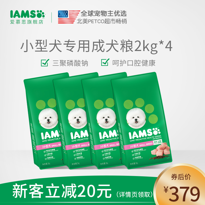 IAMS°®Ä½Ë¼Ð¡ÐÍÈ®³ÉÈ®¹·Á¸2kg*4°ü ±ÈÐܼªÍÞÍÞÈ®Ö÷Á¸