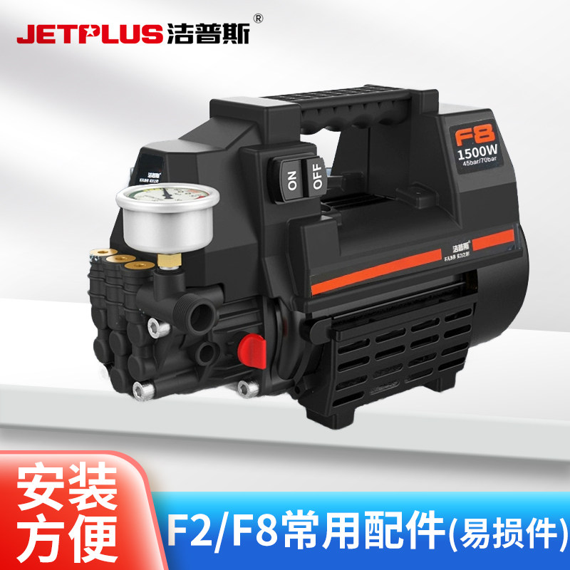 洁普斯F8原厂配件 水封 油封  泵头 出水管 易损件 水枪 修理包F2