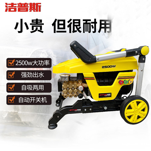 洁普斯全自动高压清洗机 洗车设备商用 强力冲洗机养殖场P727P125 - 封面