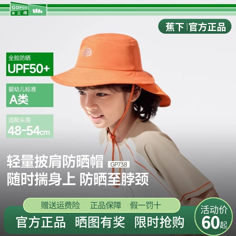 蕉下披肩渔夫帽轻薄男女童宝宝新款遮阳帽折叠自收纳儿童防晒帽