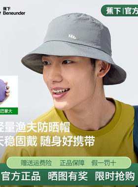 蕉下Beneunder轻薄自收纳渔夫