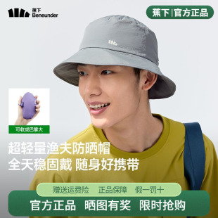 蕉下Beneunder轻薄自收纳渔夫防晒帽遮阳透气防紫外线吸汗户外帽