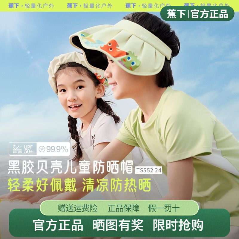 蕉下儿童防晒帽男女童宝宝图片