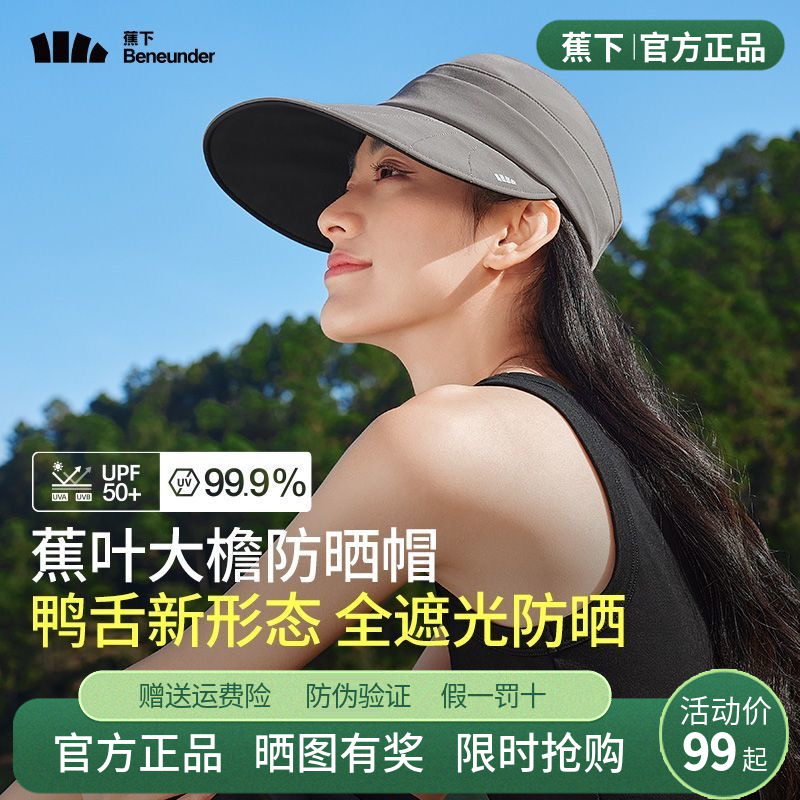 蕉下鸭舌帽大帽檐防晒帽黑胶遮阳女款新款夏季防紫外线透气太阳帽