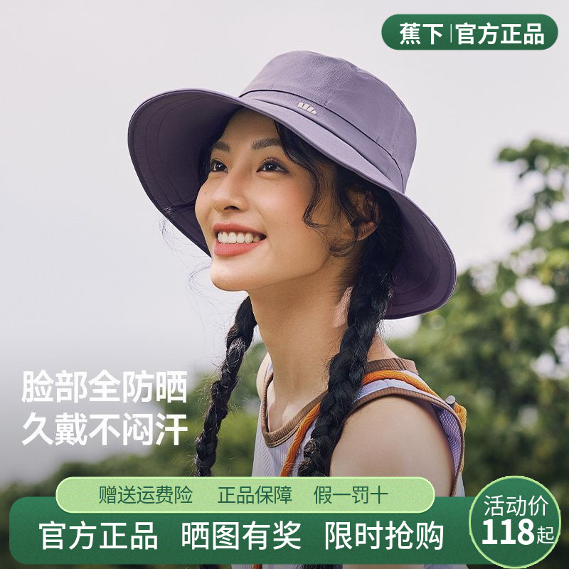 蕉下渔夫帽女防紫外线遮光防晒遮阳帽易收纳户外太阳帽2025新款