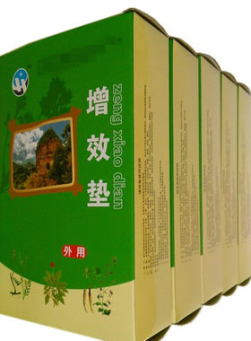 增效垫 伏羲庆鑫华盛治理疗器家用增效包1盒送2包包邮
