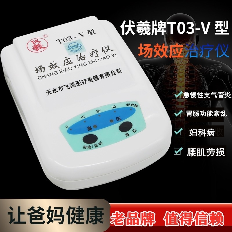 伏羲场效应治疗仪中药垫热敷理疗