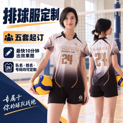 个性定制排球比赛套装男女团队训练运动气排球服定做速干球衣队服