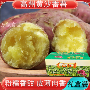 【黄沙番薯】广东高州市古丁板栗红薯粉软糯香甜地瓜新鲜农家自种