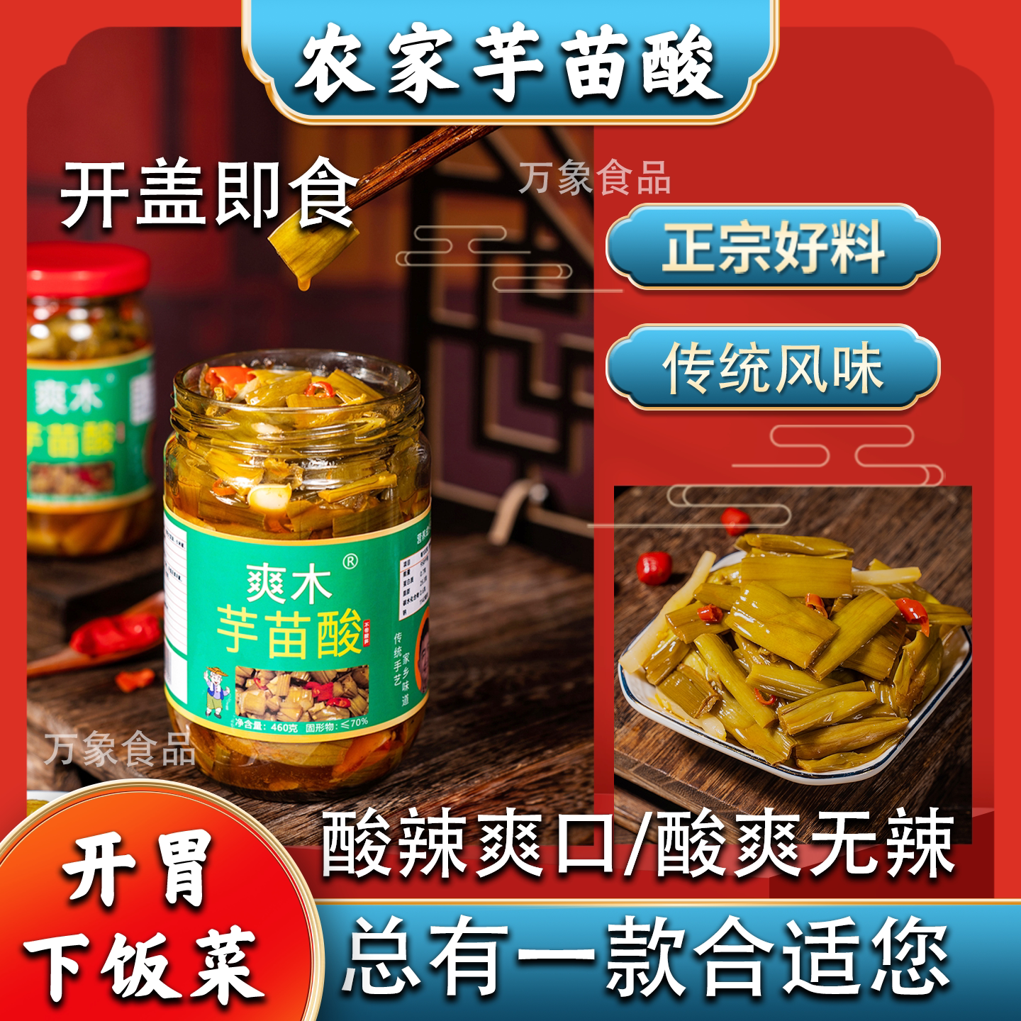 【即食农家芋苗酸】广东广西特产开胃下饭菜酱酸辣爽口早餐配菜