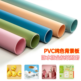 莫兰迪纯色PVC背景板拍照背景纸产品静物美食拍摄道具纯色磨砂卡纸野餐创意海边拍摄摆拍背景布摄影拍照道具