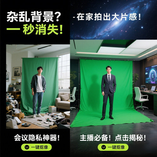 拍照直播抠像绿幕绿色背景布