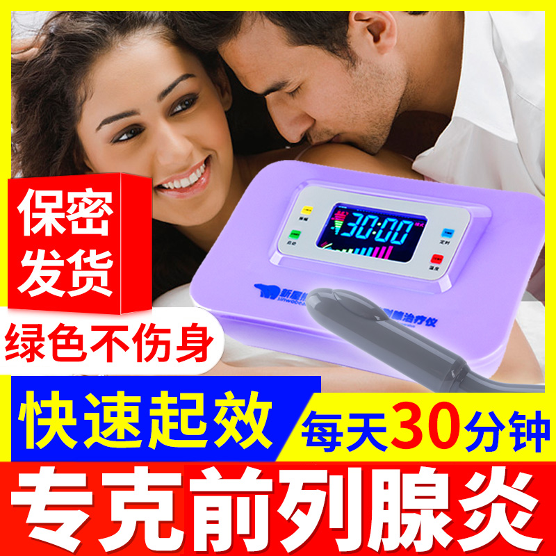 前列腺炎治疗与饮食调养