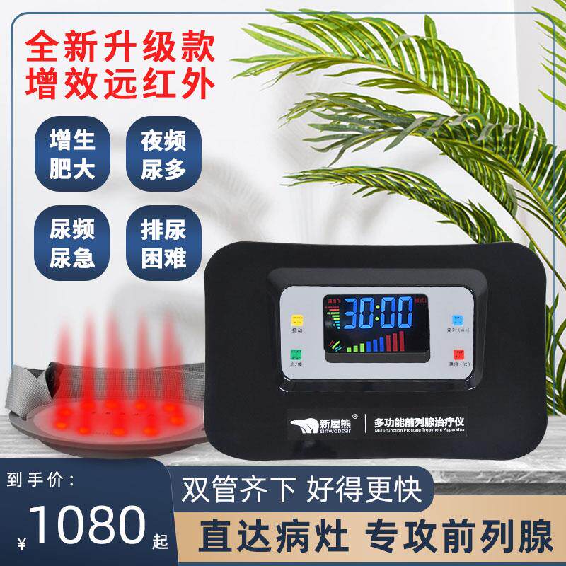 前列腺炎治疗仪医用增生肥大尿频尿急男用按摩器家用
