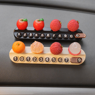 大吉大利荔枝水果停车号码 饰摆件 牌创意汽车挪车隐藏香薰移车卡装