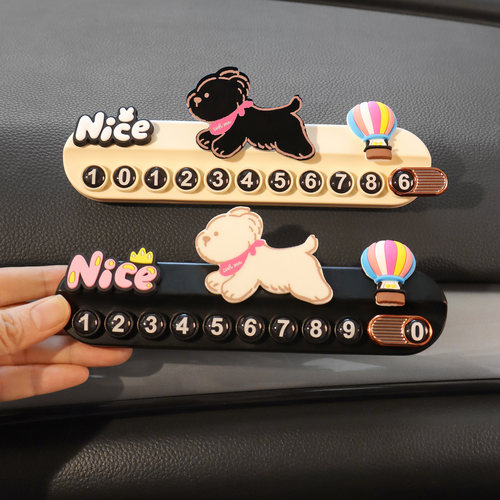 汽车停车电话号码牌车载可爱小狗
