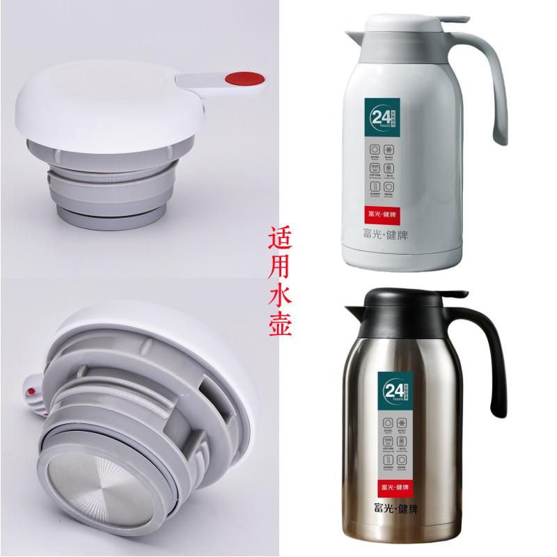 富光灵佳保温壶壶盖配件