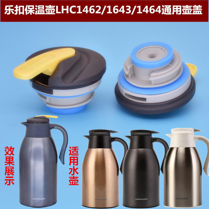 乐扣不锈钢保温壶lhc1462壶盖1463水壶盖子1464出水开关通用配件