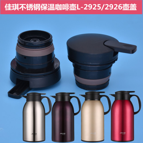 佳琪保温咖啡壶盖子配件