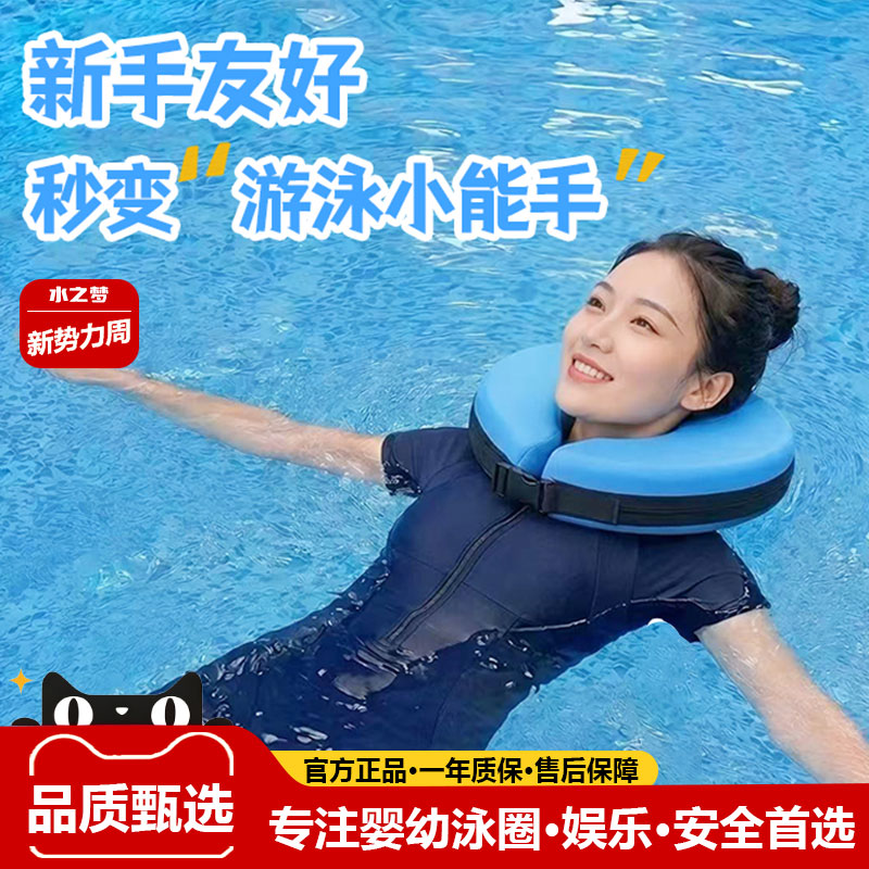【水之梦】助泳单脖圈成人儿童游泳圈救生圈浮圈泡温泉学游泳装备