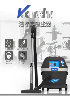 無塵室實(shí)驗(yàn)室潔凈室商用吸塵器DL 1020W強(qiáng)力凈化室醫(yī)院
