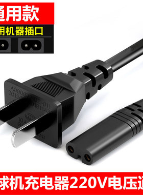适用款毛球修剪器充电源