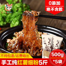 安徽特产农家纯手工红薯粉条纯正红薯粉山芋番薯地瓜细粉丝5斤装