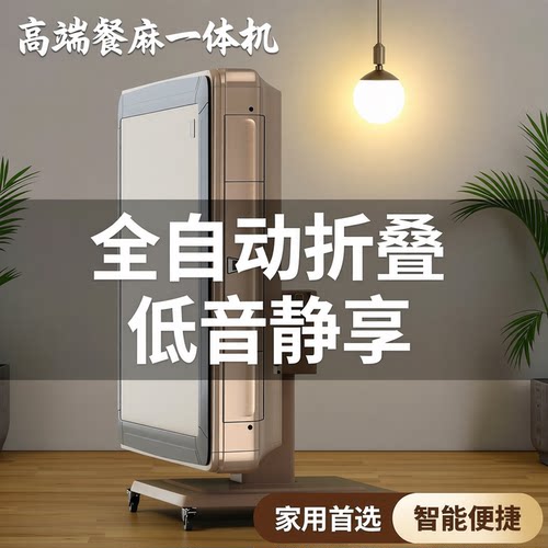 全自动折叠餐桌两用低音川麻将机