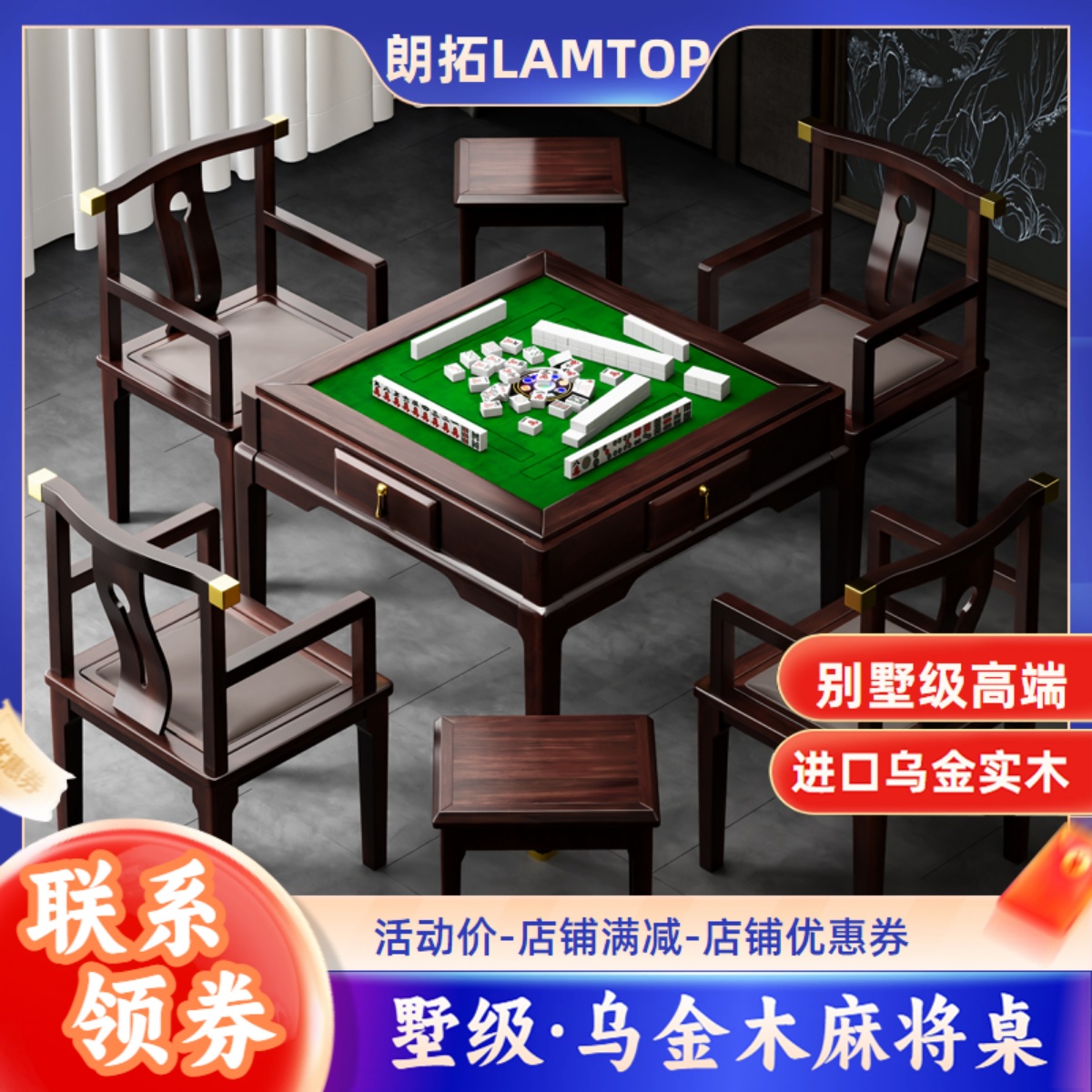 朗拓新中式乌金木麻将机餐茶两用