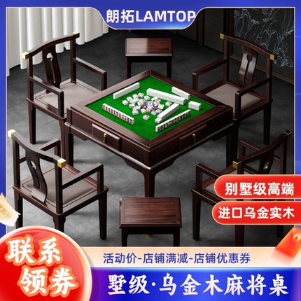 高端乌金木实木麻将机全自动餐桌两用家用麻将桌低音四口机麻新款